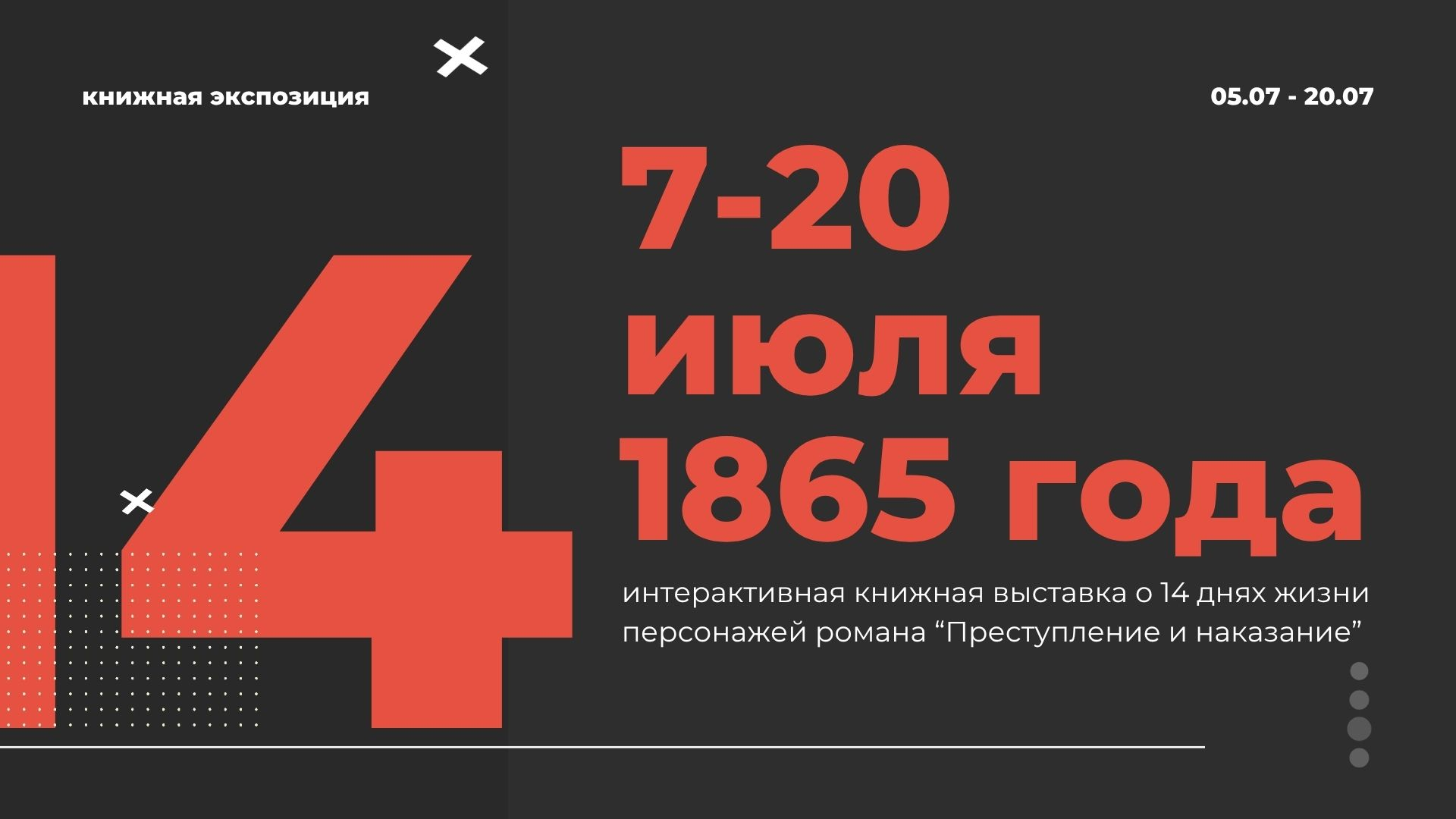 Книжная экспозиция «7-20 июля 1865 года»