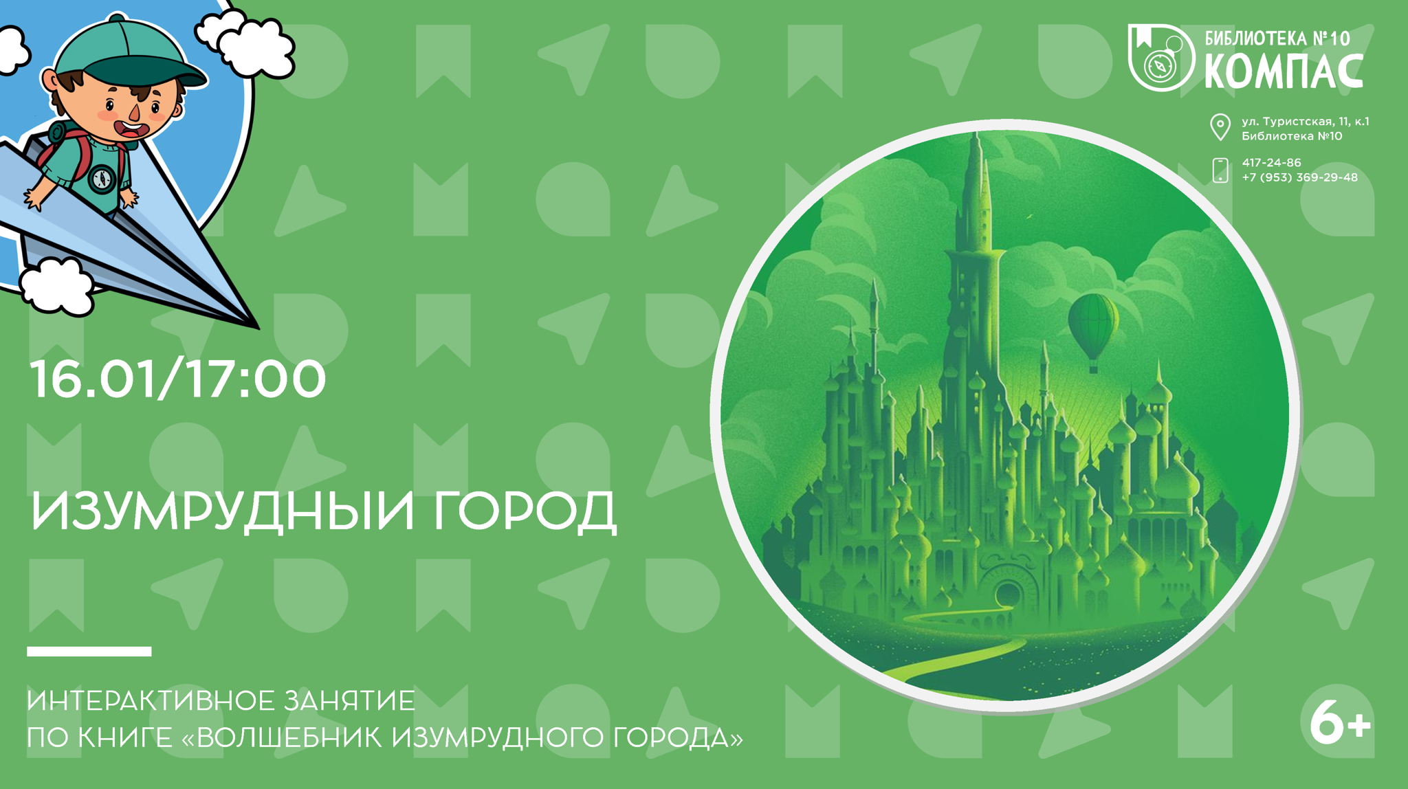 Изумрудный город (6+)