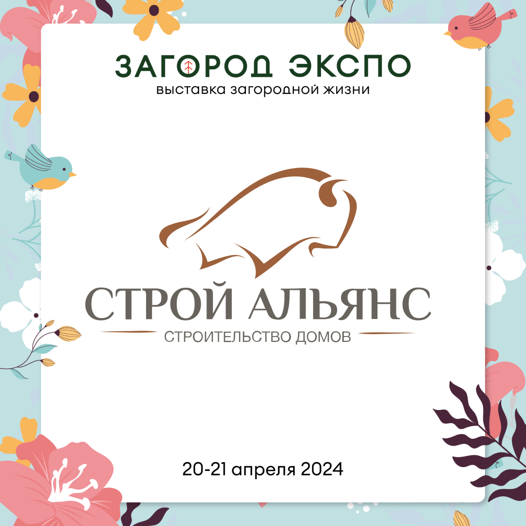 СТРОЙАЛЬЯНС