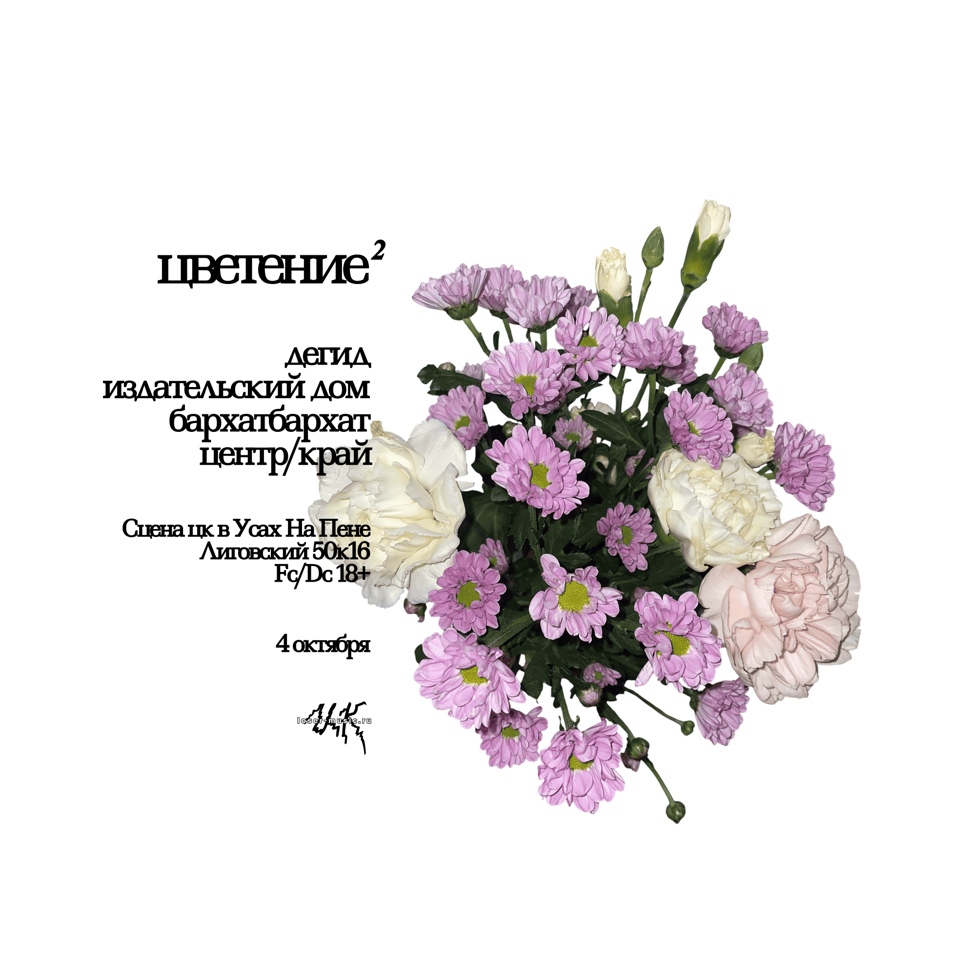Фестиваль цветение²