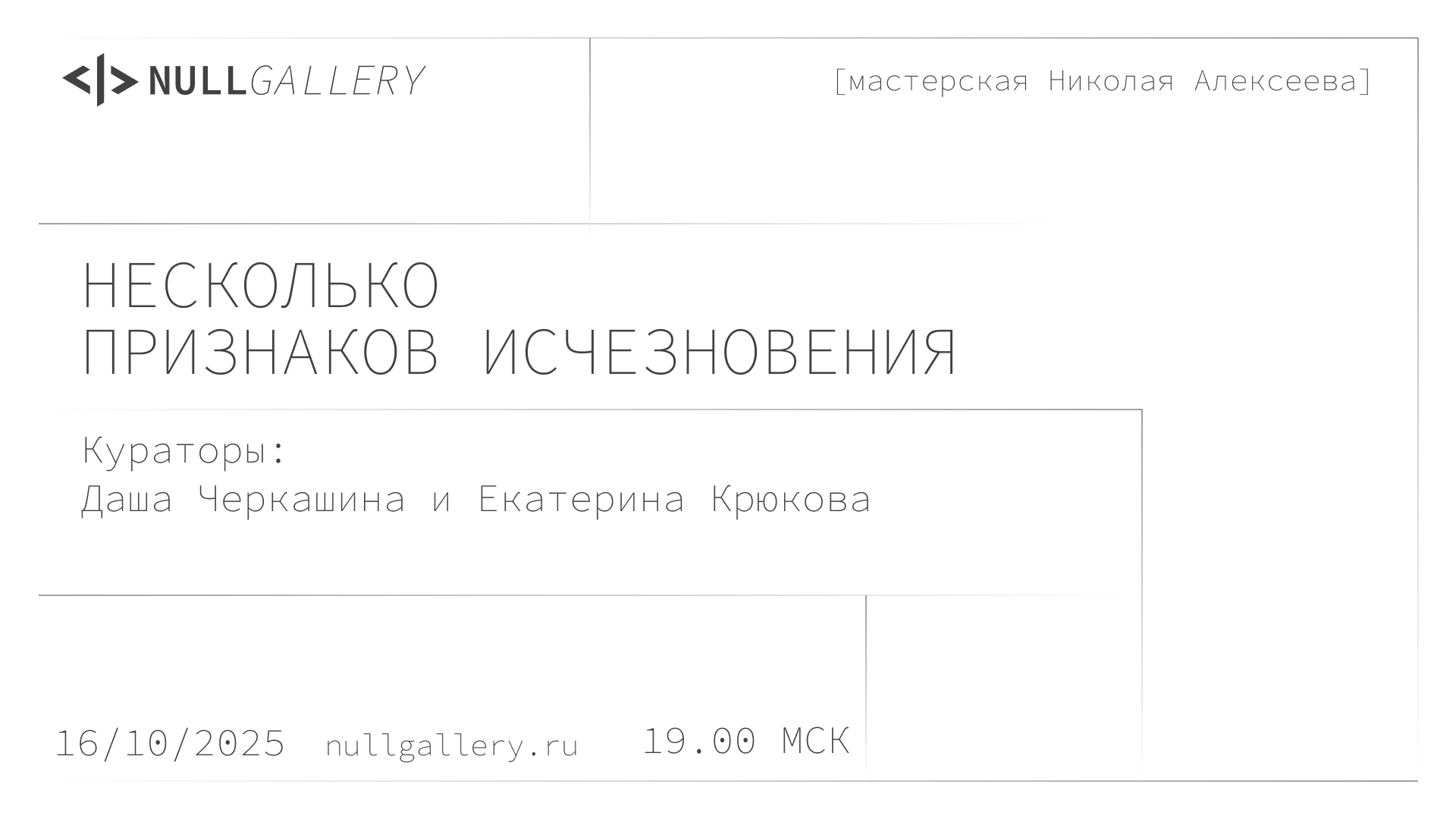 «Несколько признаков исчезновения»