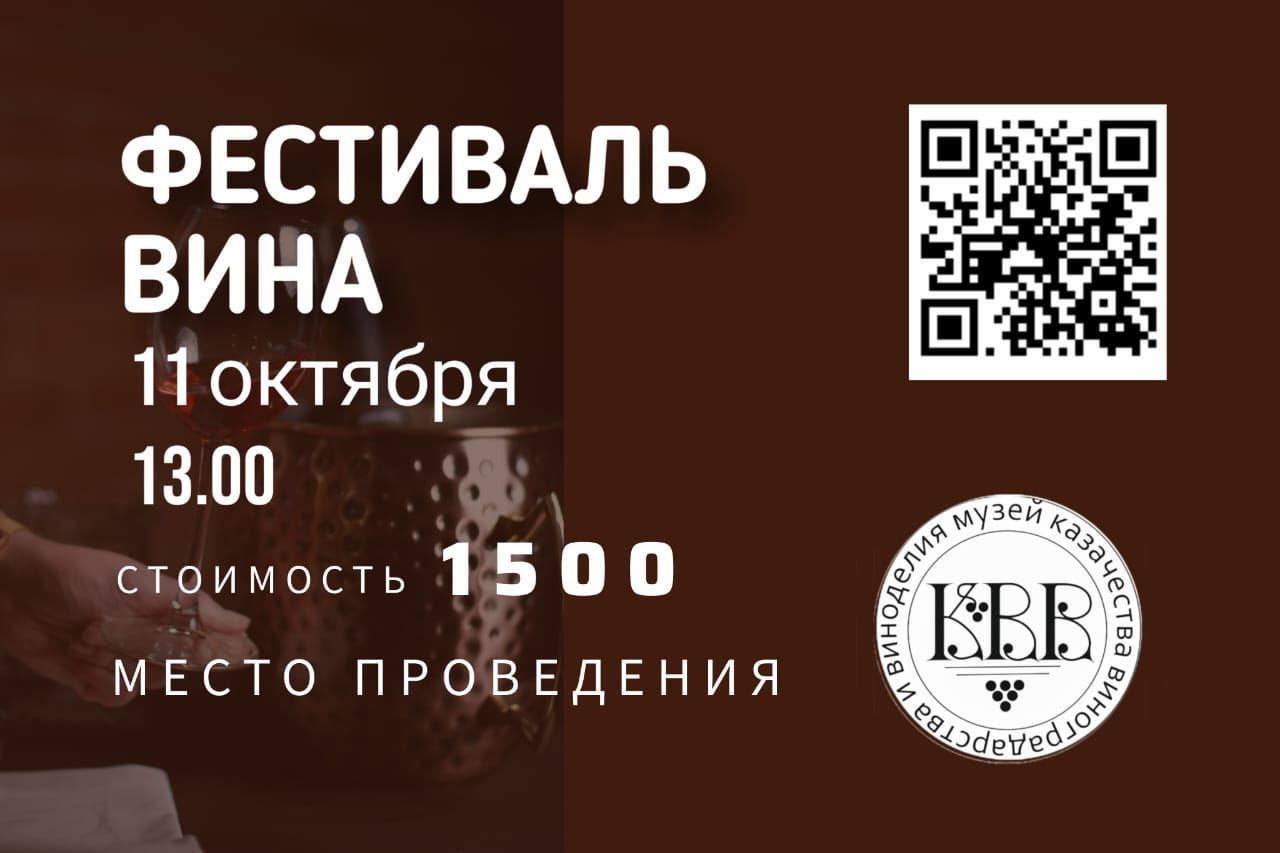 Фестиваль вина