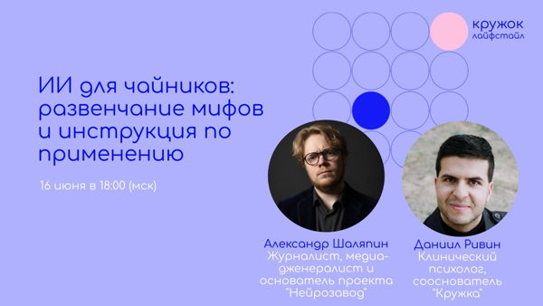 ИИ для чайников: развенчание мифов и инструкция по применению