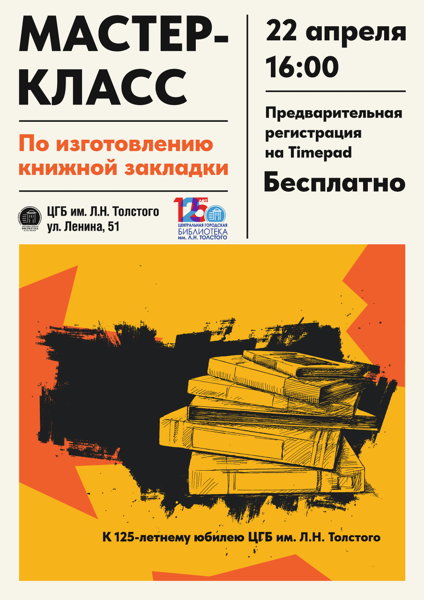 Мастер-класс «Книжная закладка»