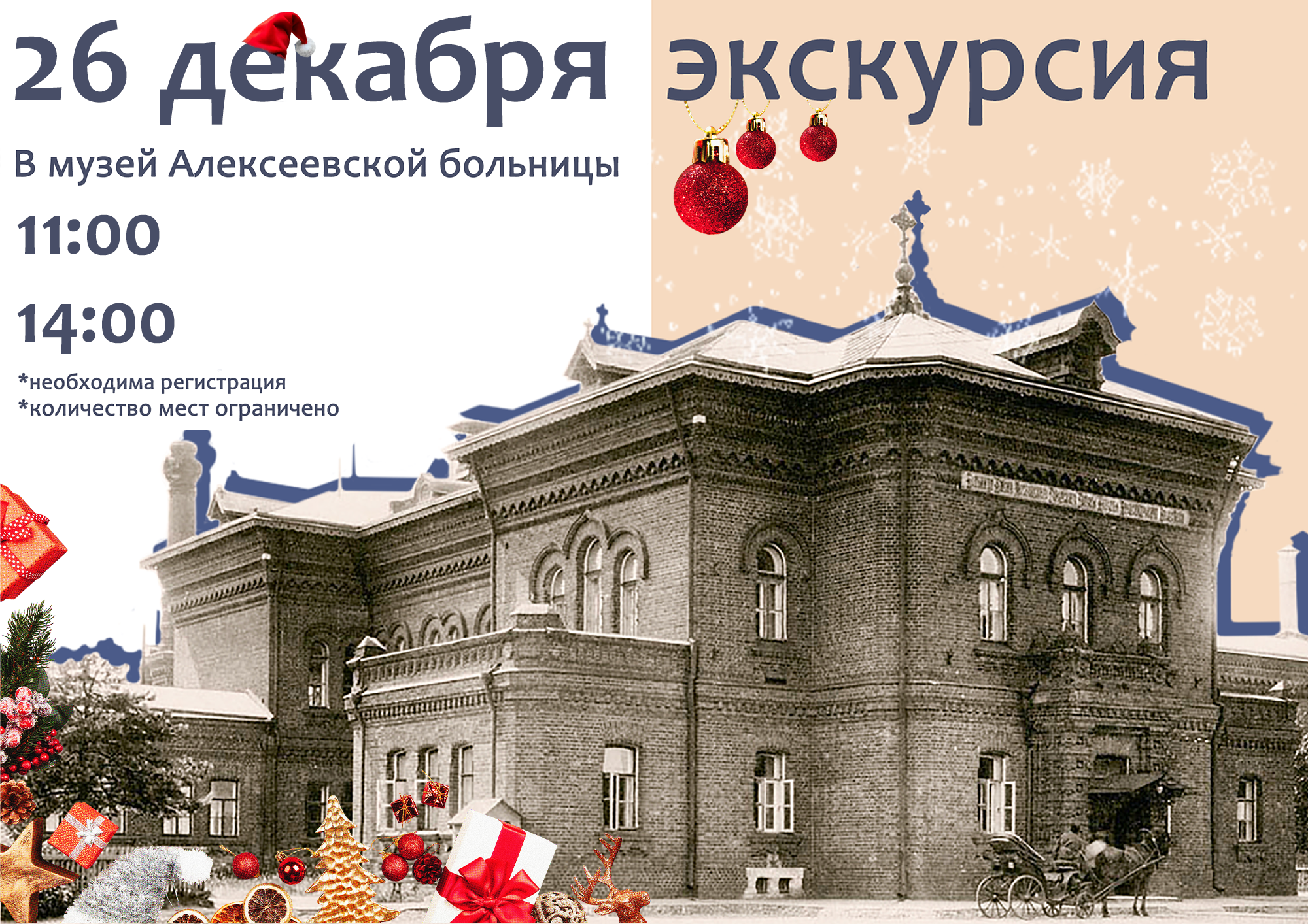 Экскурсия "История и легенды Канатчиковой дачи" (14:00 16:00)