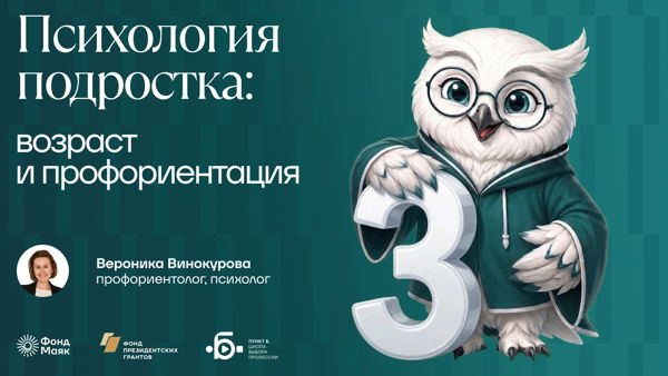 Психология подростка: возраст и профориентация