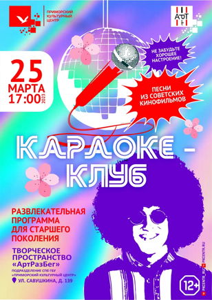 Караоке-клуб