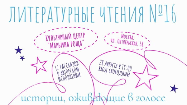 Литературные чтения №16
