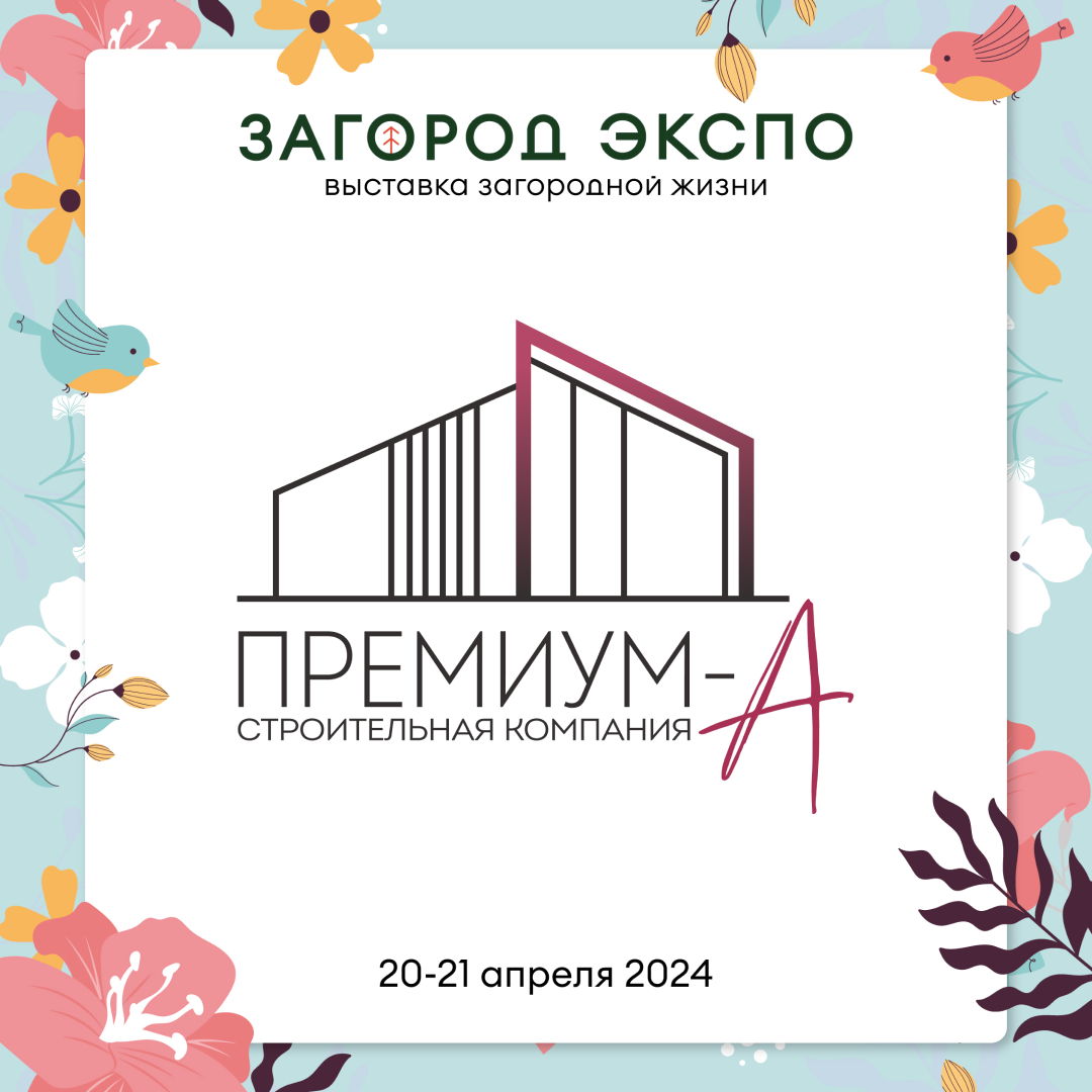 ПРЕМИУМ-А