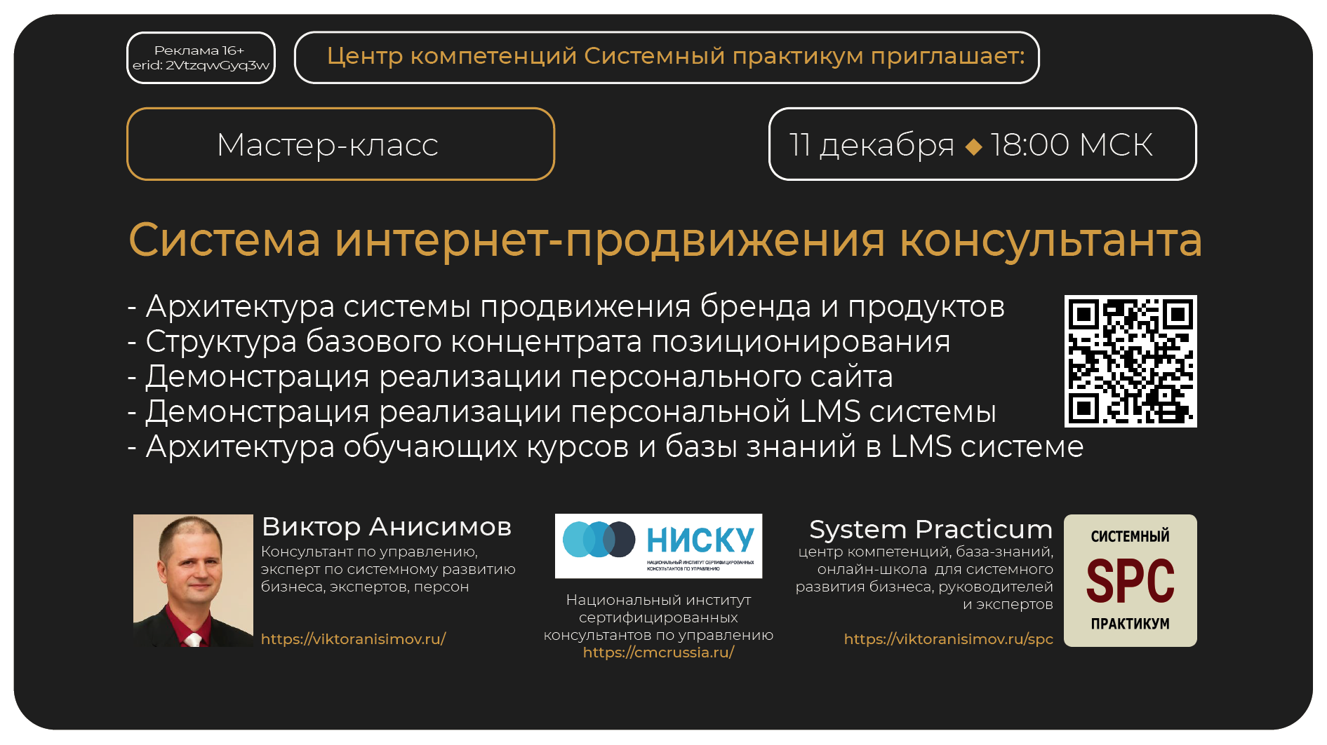 Мастер-класс «Система интернет-продвижения консультанта (эксперта) »