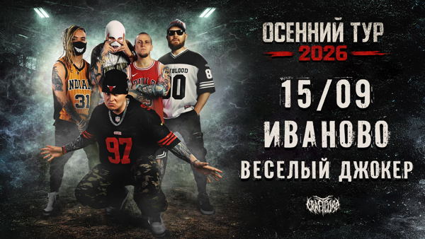26 DEXDBELL Иваново "Веселый Джокер"