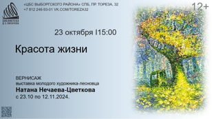 «Красота жизни»  Выставка