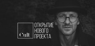 Открытие клуба  "Cult" вместе с DJ NILS