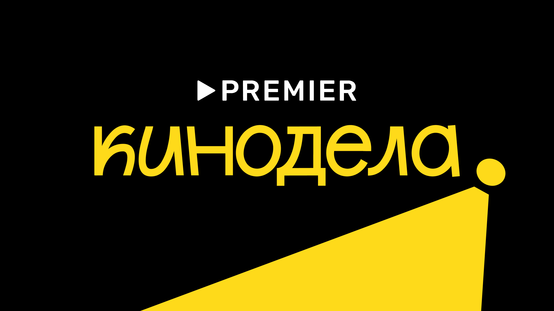 Кинодела