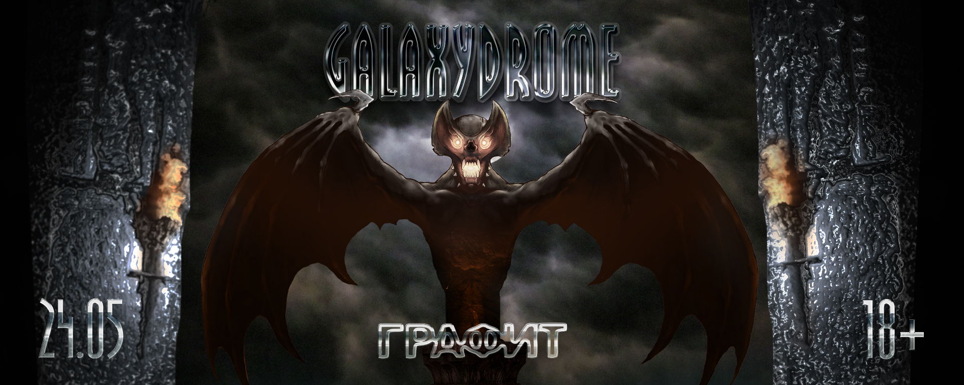 GALAXYDROME @ГРАФИТ