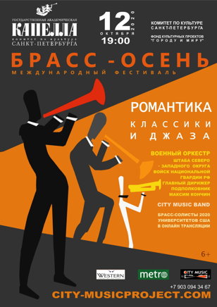 12 октября «РОМАНТИКА КЛАССИКИ И ДЖАЗА»  
