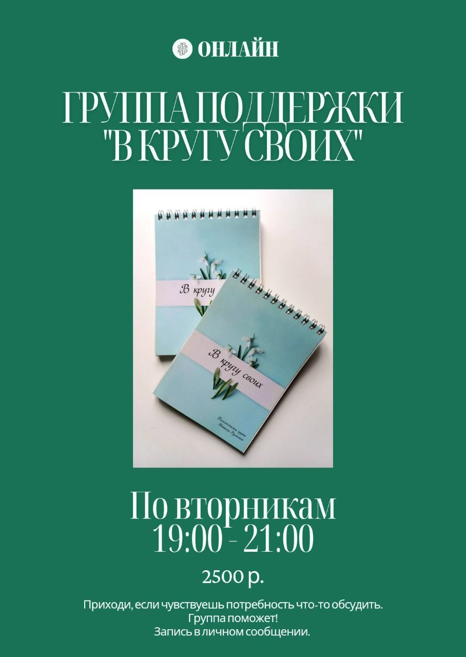 Группа поддержки "В кругу своих"