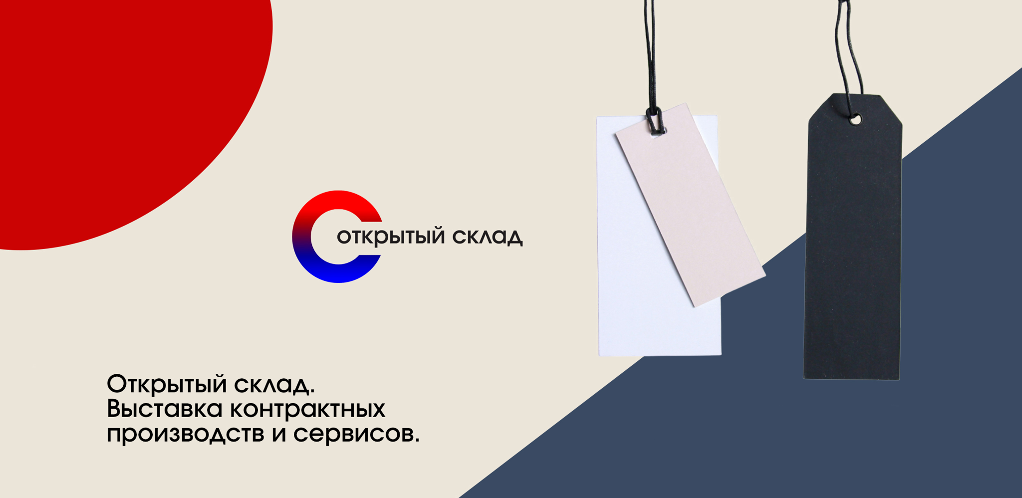 Открытый склад. Выставка контрактных производств и сервисов