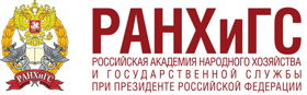 при поддержке Российской академии народного хозяйства и государственной службы при Президенте РФ (РАНХиГС)