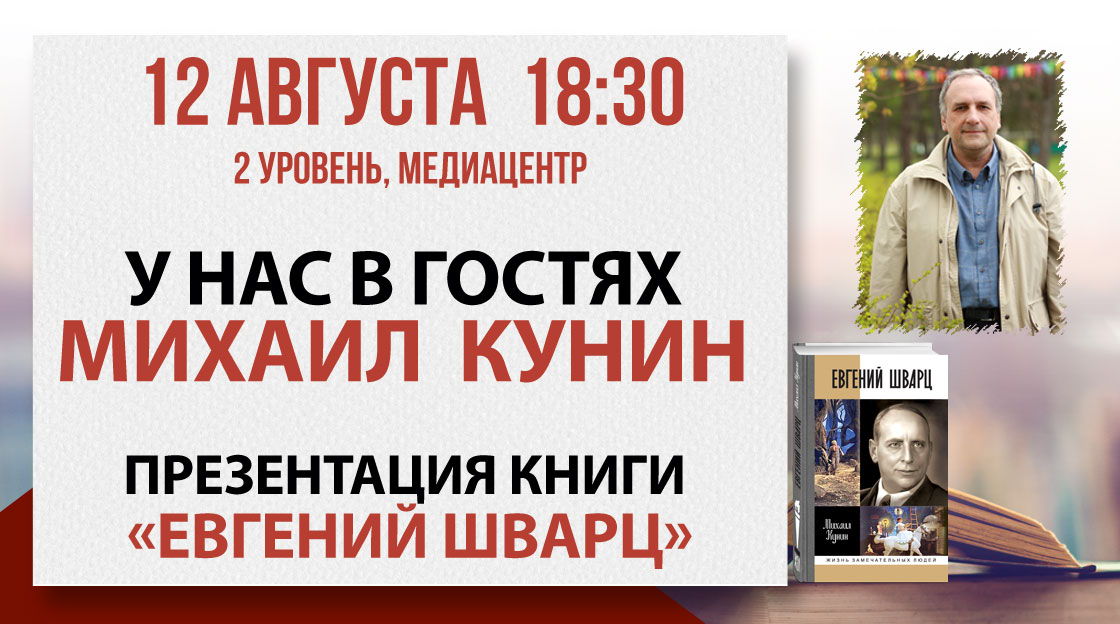 Презентация книги «Евгений Шварц»