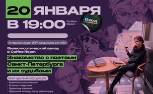 Винно-поэтический вечер  в Coffee Room 20 января в 19:00