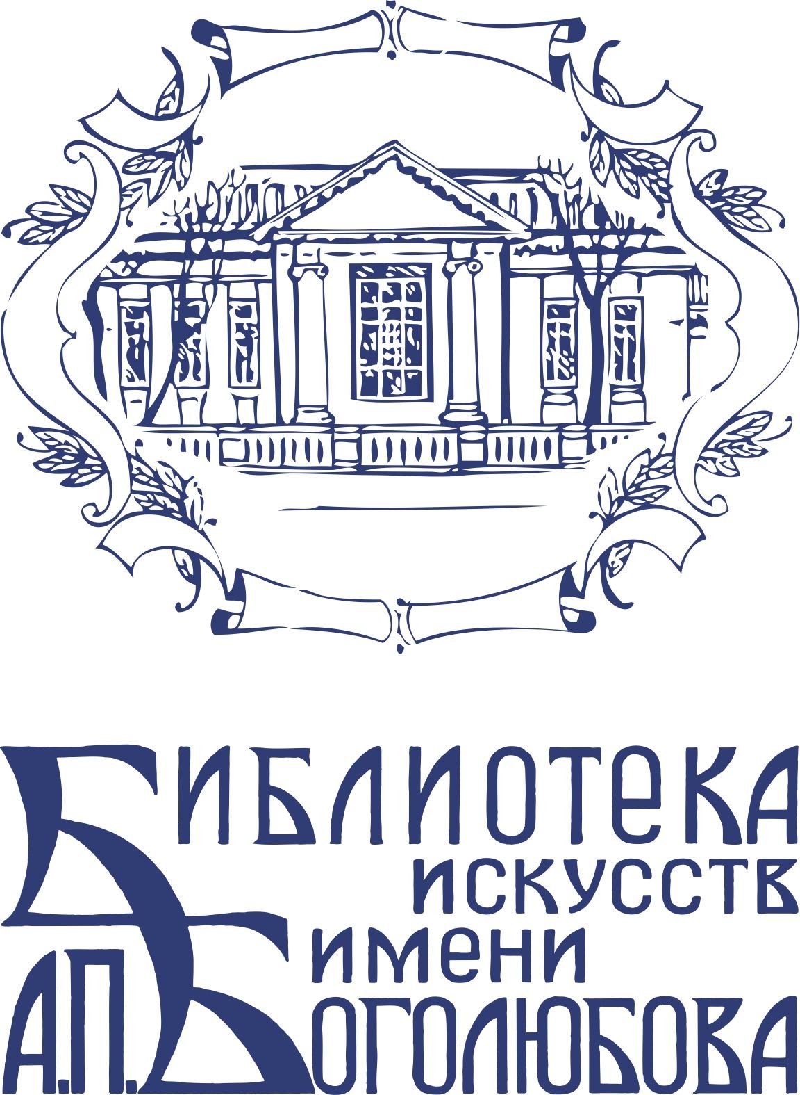 Библиотека искусств им. А.П.Боголюбова