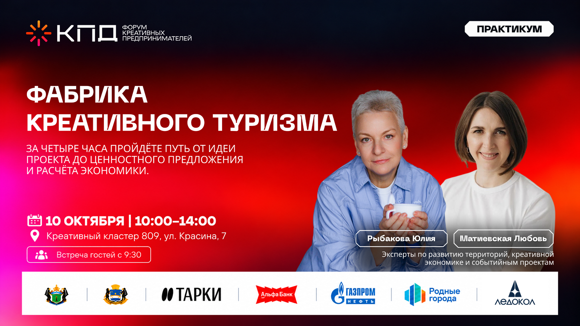 Стратегическая сессия «Фабрика креативного туризма»