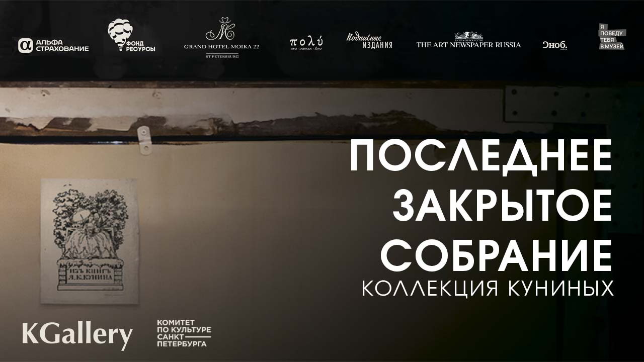 Театральные работы Бенуа в коллекции семьи Куниных