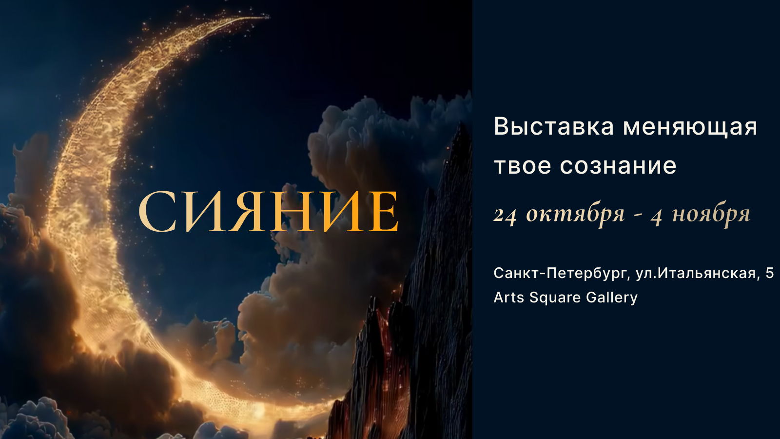 Выставка картин Сияние
