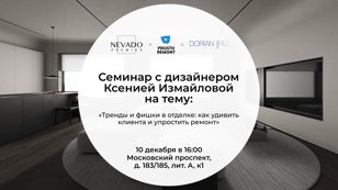 Тренды и фишки в отделке: как удивить клиента и упростить ремонт