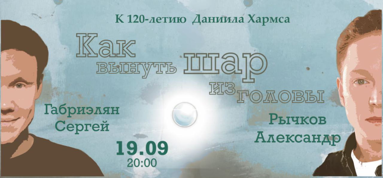 Как вынуть шар из головы?