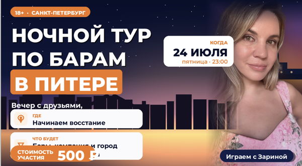 Тур по барам Питера