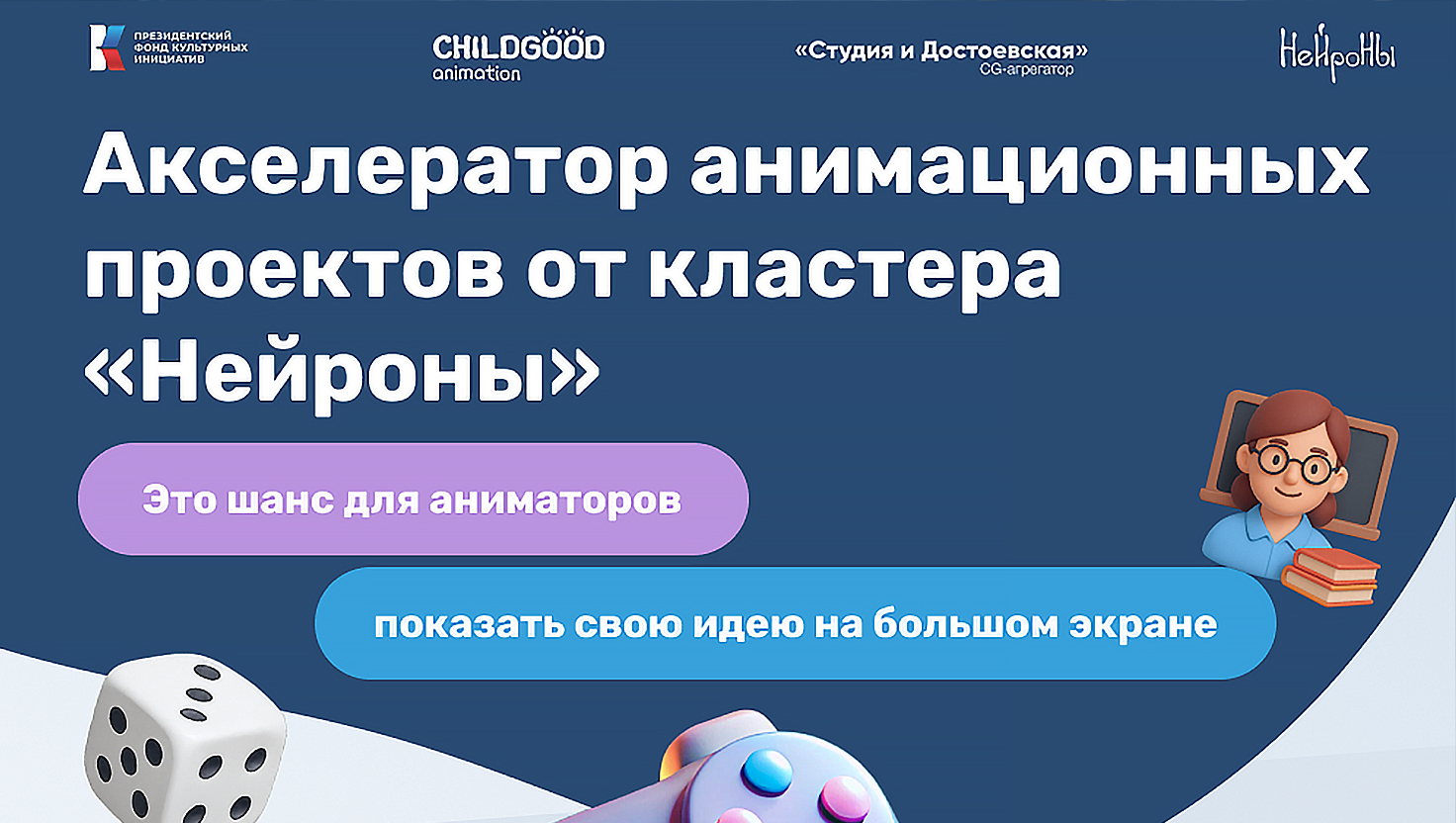 Акселератор «Нейроны» в Ростове-на-Дону