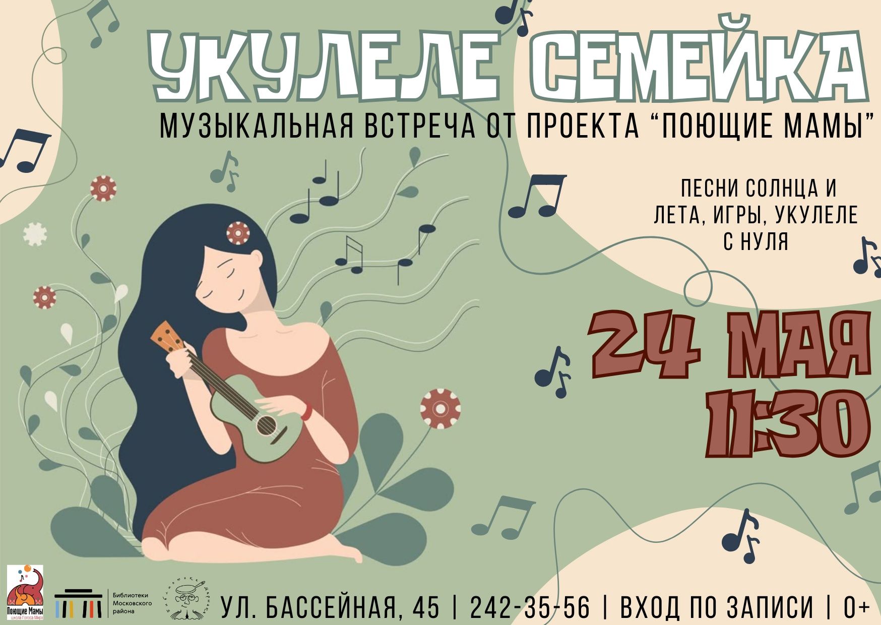 "Укулеле-семейка"