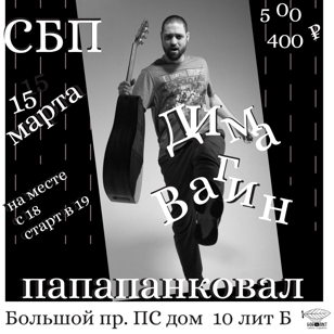 Дима Вагин | 15.03.2020 | Боб и Лист