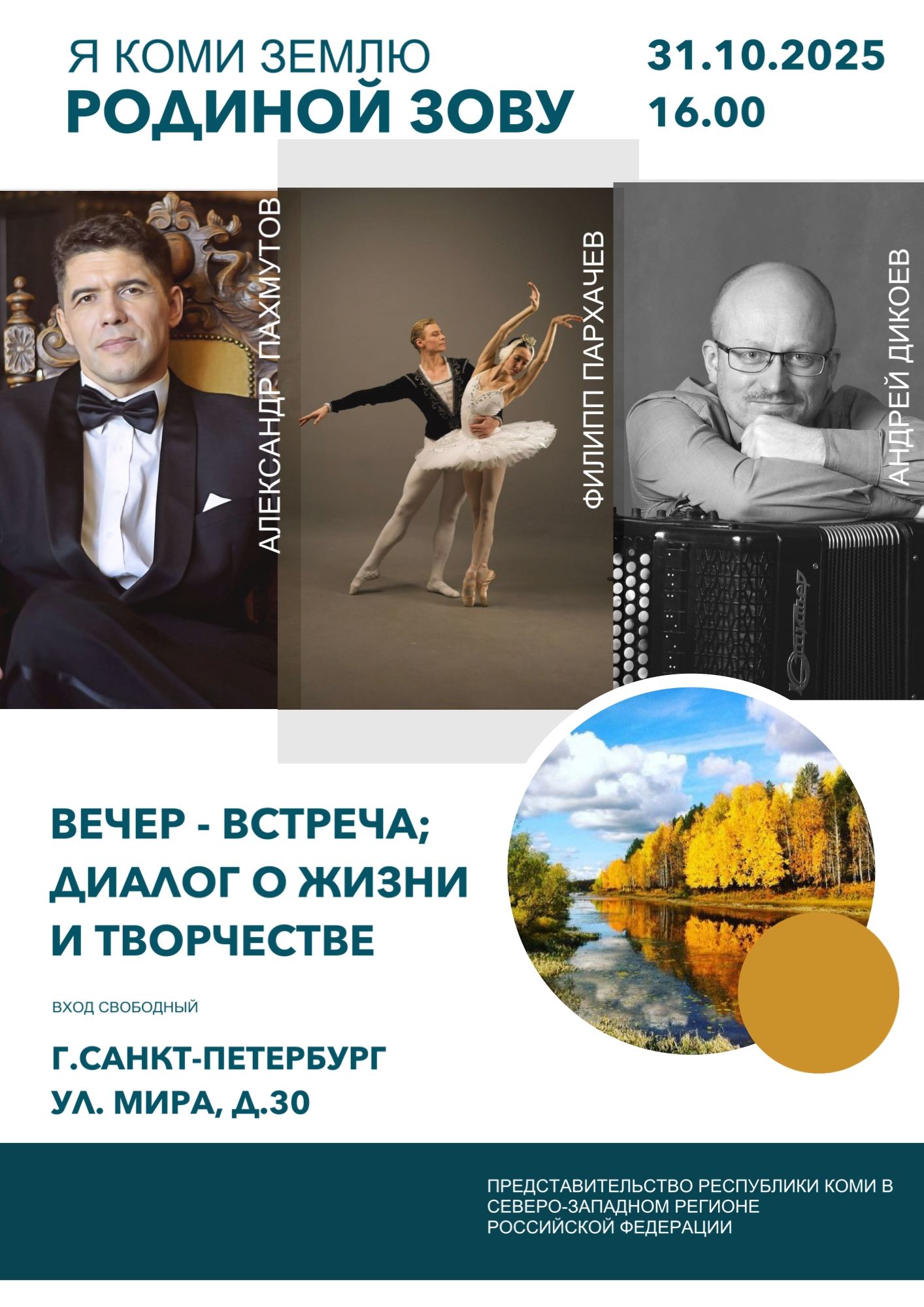 Я коми землю родиной зову