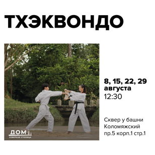 Тхэквондо