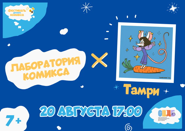Лаборатория комикса