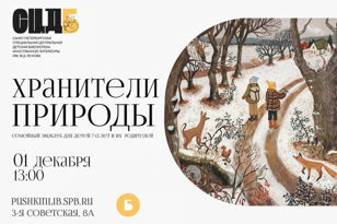 Хранители природы: изучаем памятник природы «Саблинский» 