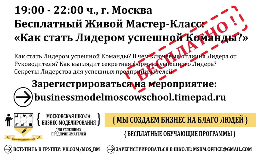 business_model_moscow_school_MCLASS_leader_no date_small