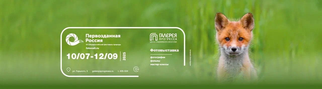 Фотовыставка «Первозданная Россия»