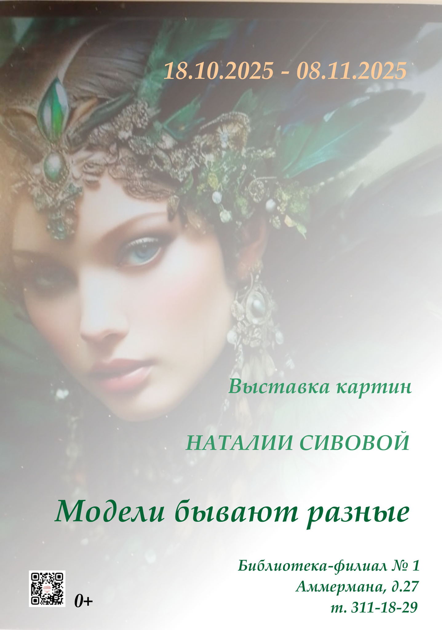 Модели бывают разные