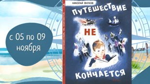 Интерактивное занятие «Ожившие рассказы»