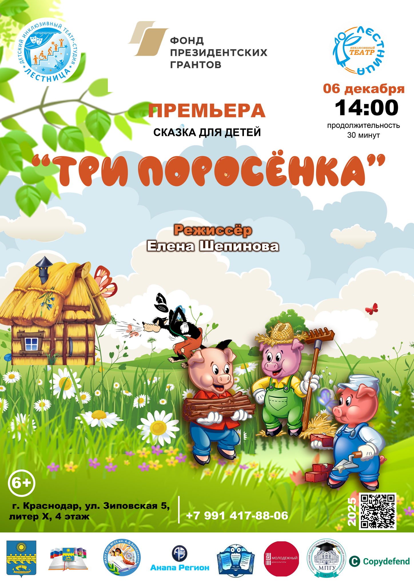 Три поросенка