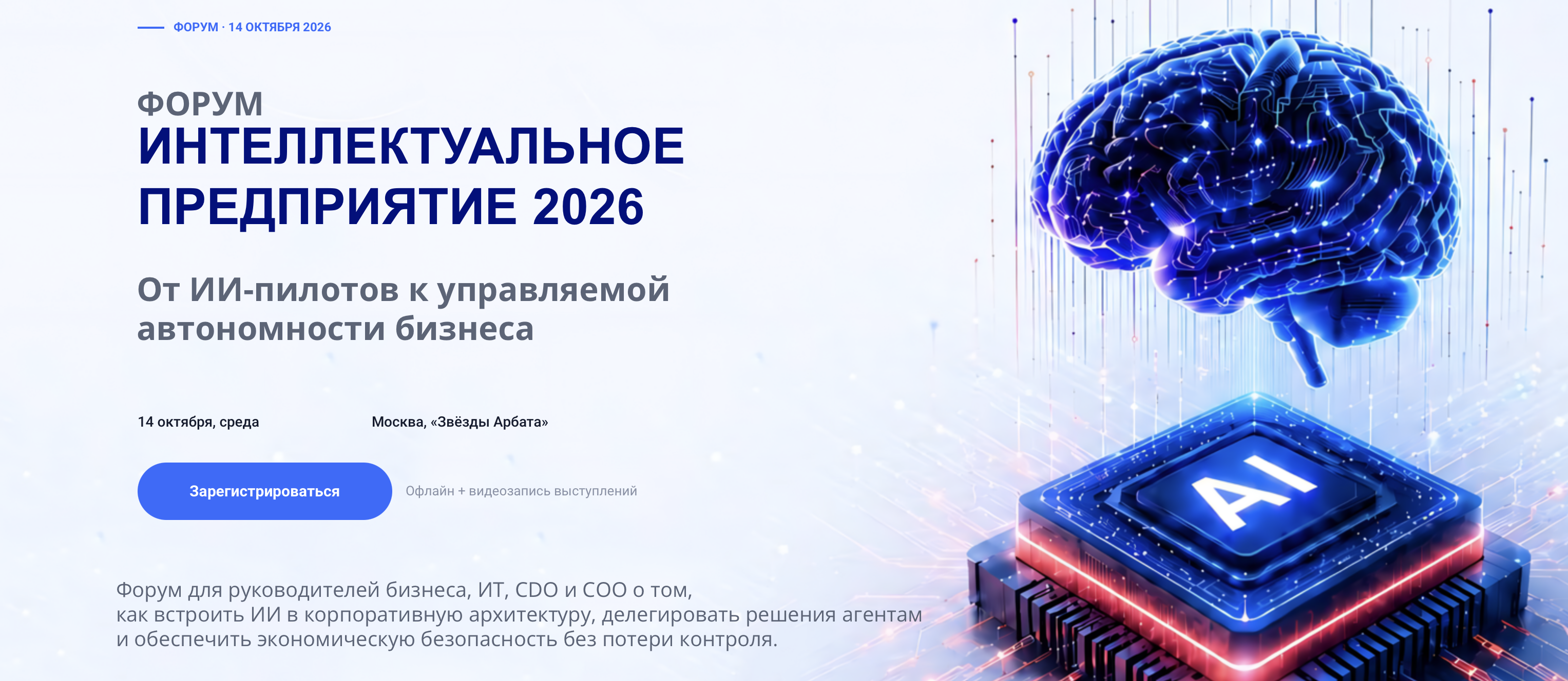 Интеллектуальное предприятие 2026