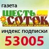 Газета 6 соток