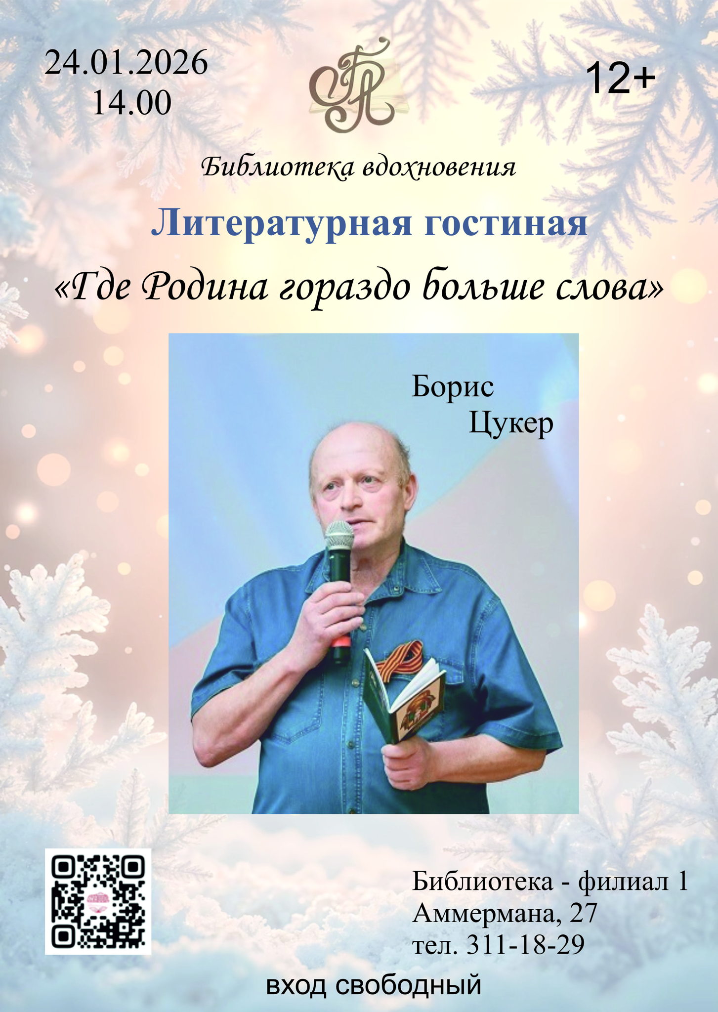 Где Родина гораздо больше слова