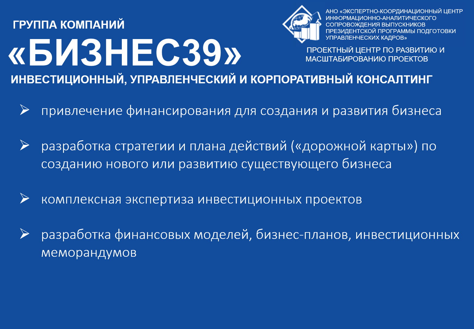 Индивидуальные встречи по вопросам организации и развития бизнеса