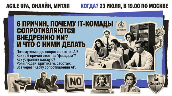 6 причин, почему команды сопротивляются внедрению AI в работу