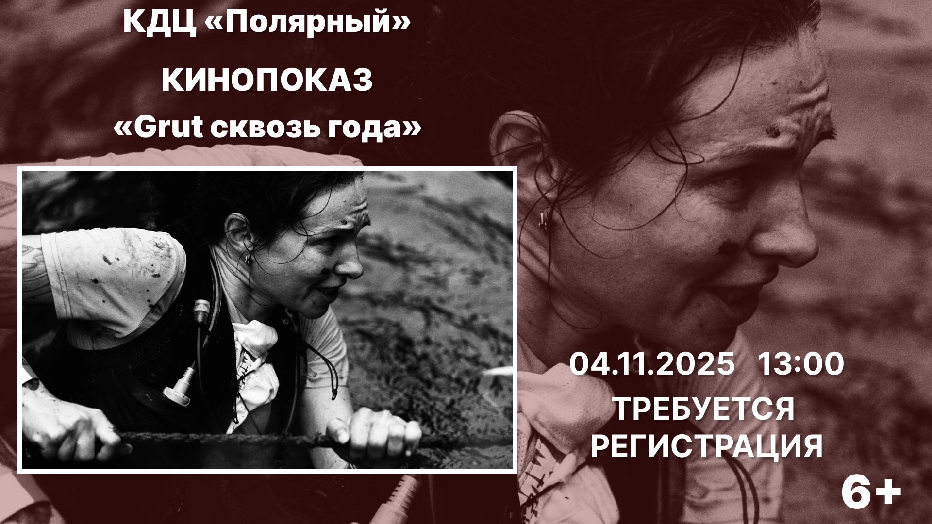 Кинопоказ "Grut сквозь года”